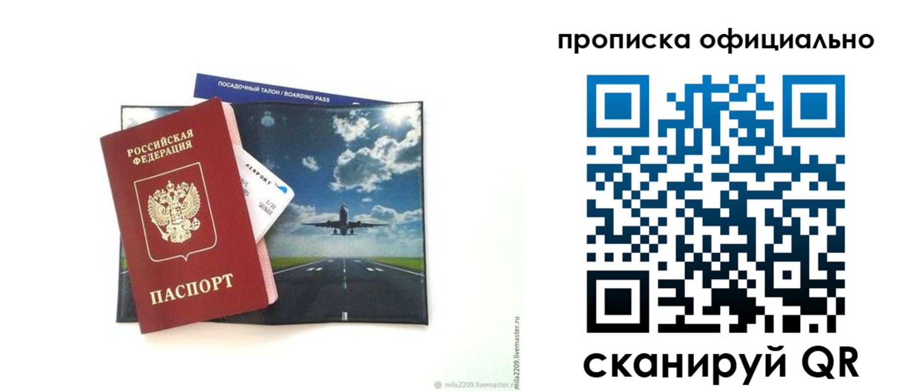 прописка для работы в Долгопрудном