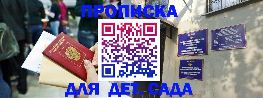 прописка ребенка в Долгопрудном