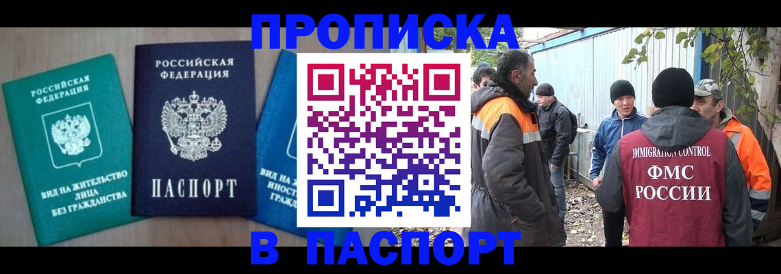 временная регистрация в Долгопрудном