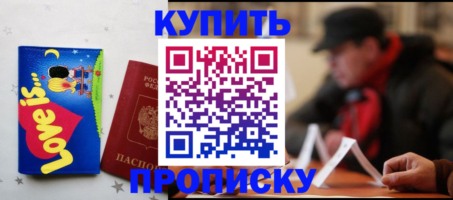 прописка в квартире в Долгопрудном