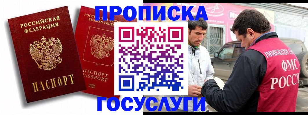 прописка для военкомата в Долгопрудном